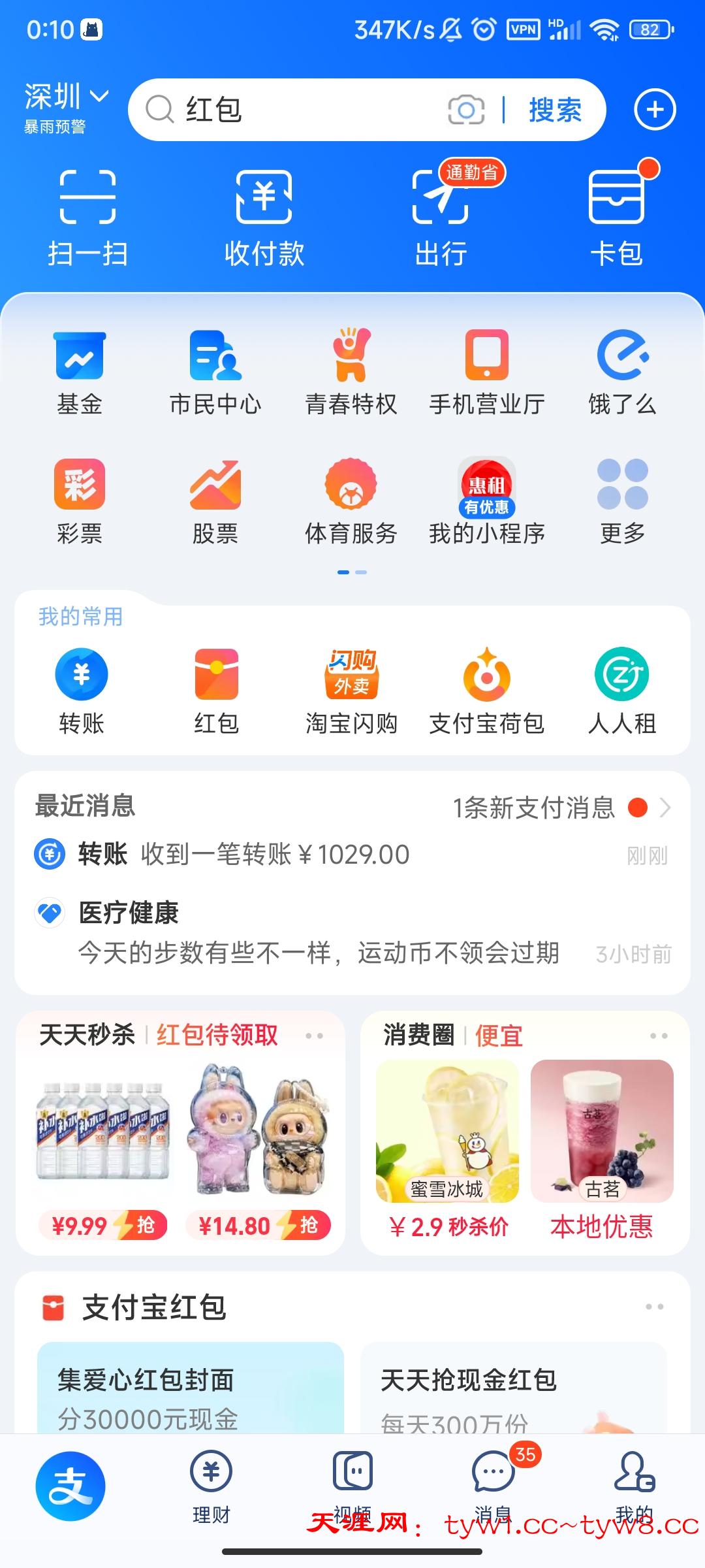Screenshot_2025-07-23-00-10-35-626_com.eg.android.AlipayGphone.jpg